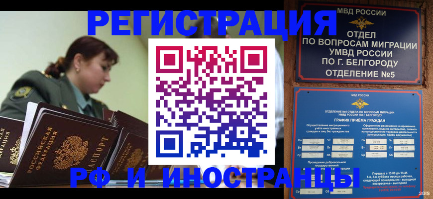 временная регистрация недорого в ХМАО